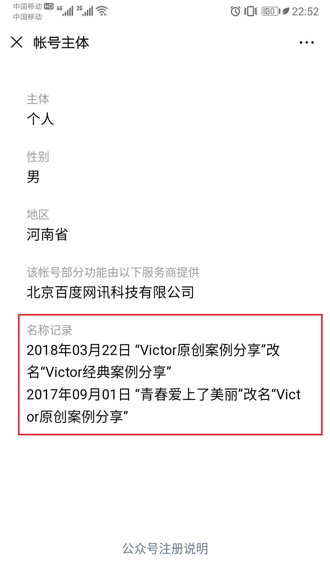 世上竟有如此厚颜无耻之人——手撕Victor系列（一）的图21